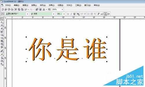 coreldraw简单制作一个双字体效果