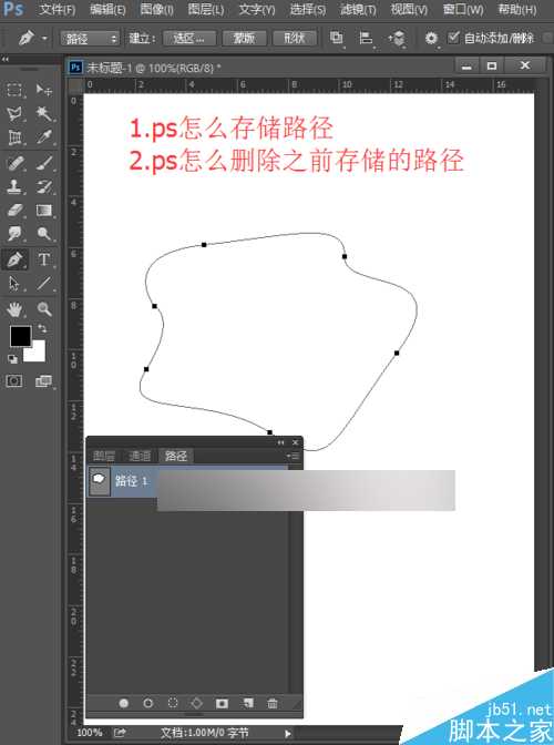 PS如何存储保存有用的路径?以及删除存储的路径?