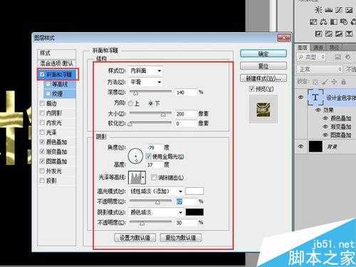 PS设计非常漂亮酷炫的金色字体效果