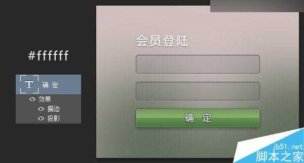 Photoshop绘制非常精致的半透明的Web登录界面效果图