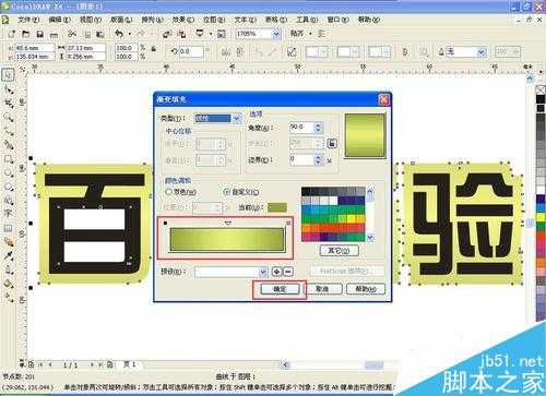 cdr中文字描边制作成渐变颜色效果介绍