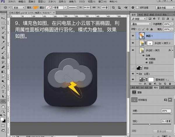 Photoshop教程：制作精致的闪电天气预报图标