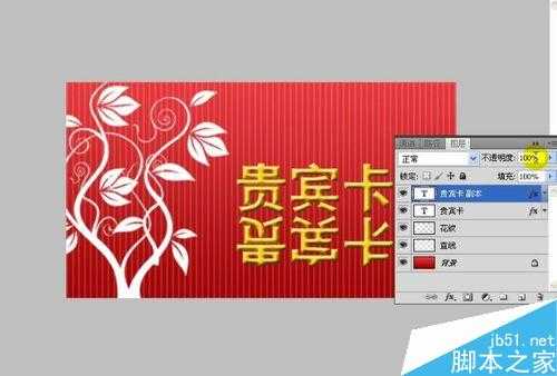 Photoshop CS6设计一个健身房VIP会员卡