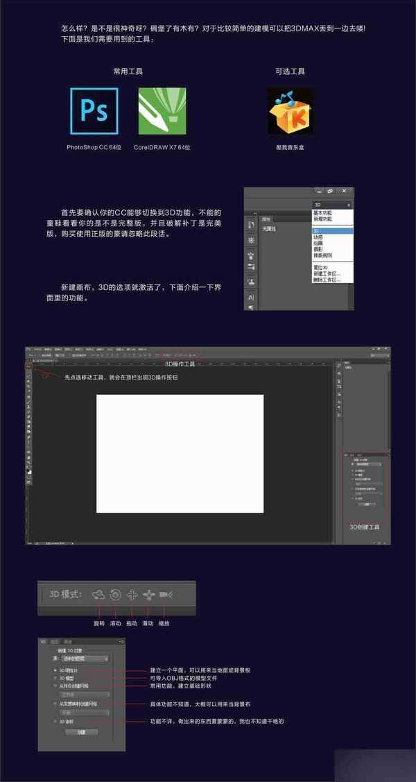 PhotoShop CC的3D功能制作一款产品包装盒立体效果