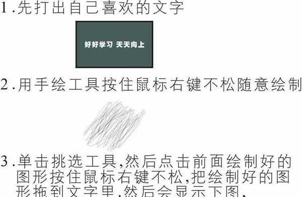 CDR快速制作出粉笔效果的文字