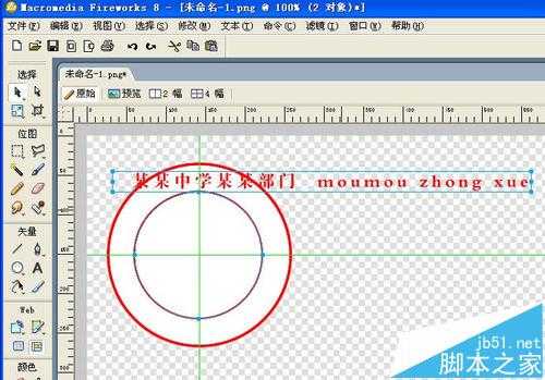 Fireworks怎么扇形圆形文字? Fireworks文字路径的制作方法