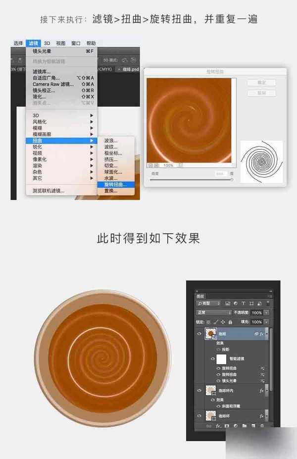 PS绘制非常漂亮的咖啡漩涡