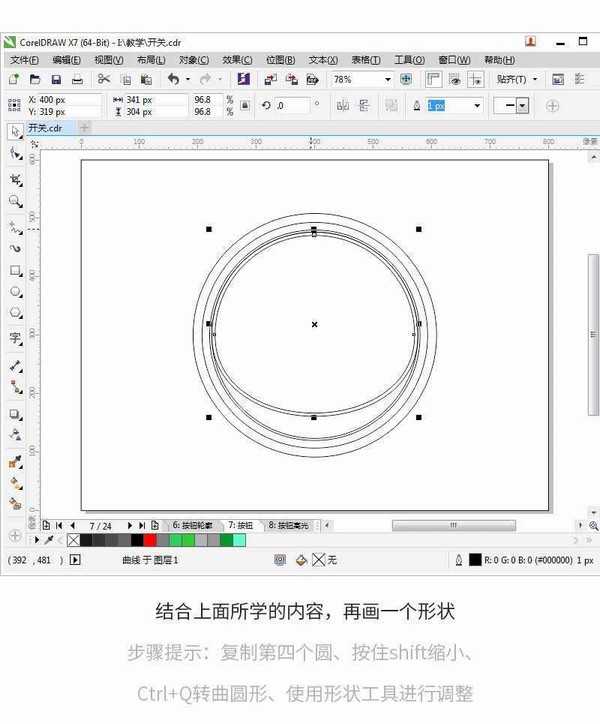 CorelDRAW绘制简洁时尚的立体UI开关