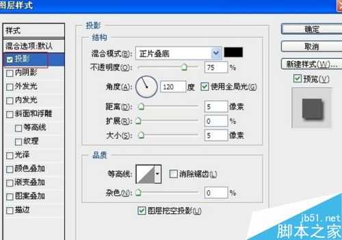 PS给文字添加阴影效果