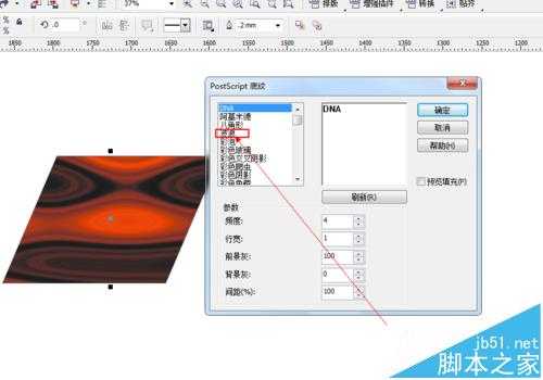 CDR中怎么使用postscript填充工具?