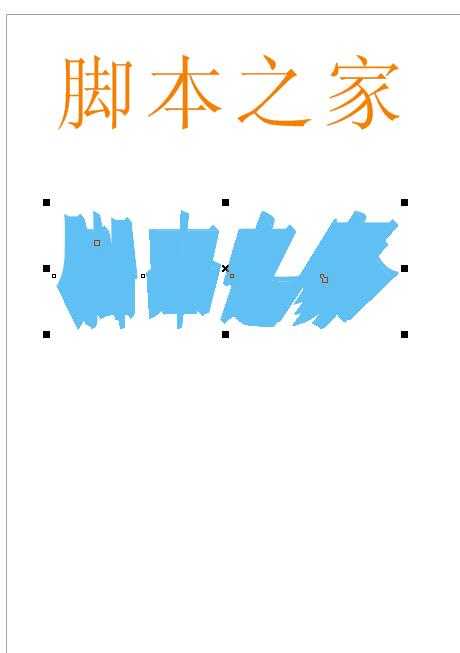 cdr简单制作立体文字