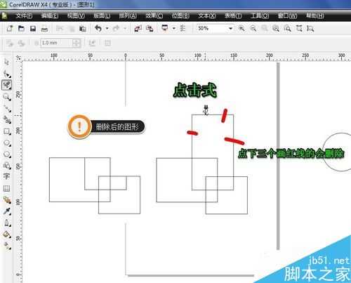 CorelDRAW虚拟段删除工具的使用