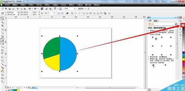 CDR给饼形图填色与去轮廓