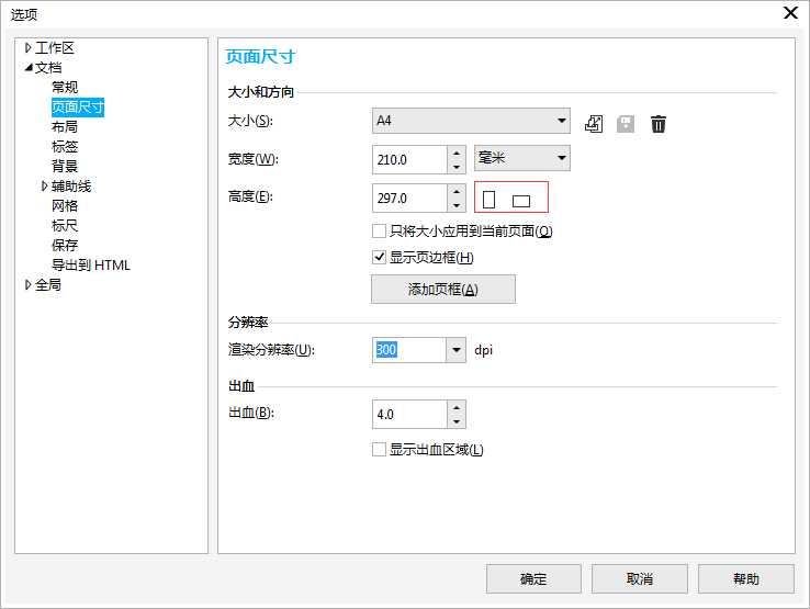 CorelDRAW更改页面方向的四种方法