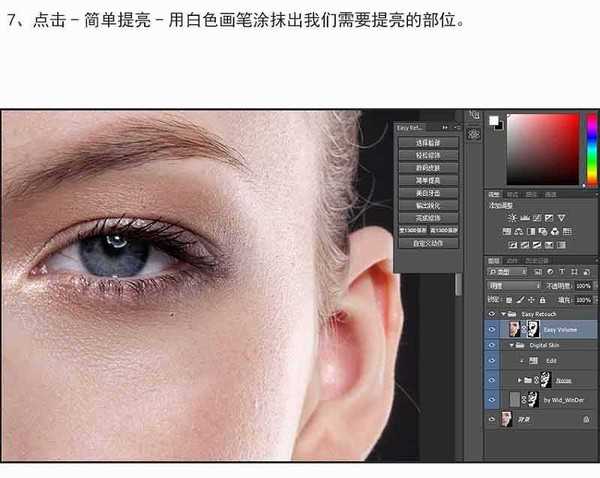 PS插件Easy Retouch快速精修人像皮肤妆面教程