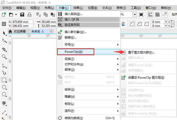 CorelDRAW X8图框精确剪裁不见了在哪能找到?