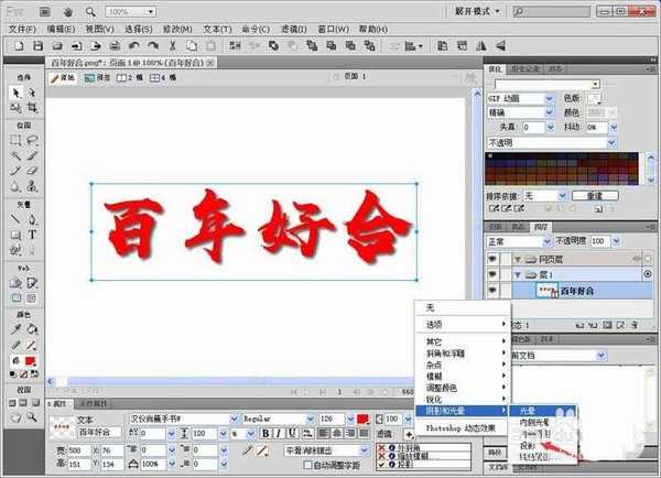 Fireworks怎么制作立体感艺术字?