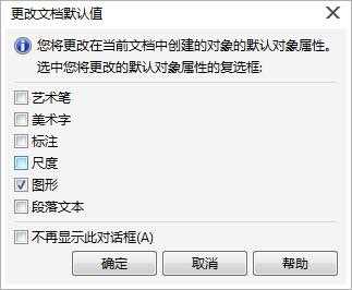 CorelDRAW怎么设置默认轮廓和填充呢?