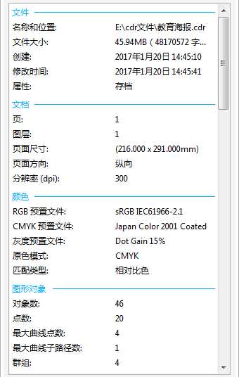 在CorelDRAW中添加绘图信息和访问绘图信息