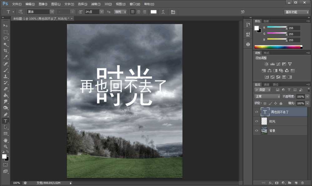 PhotoShop简单几步制作分割字