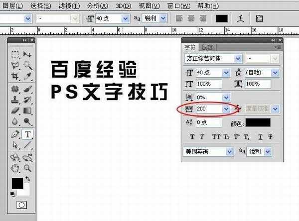 基础:photoshop文字排版技巧大全