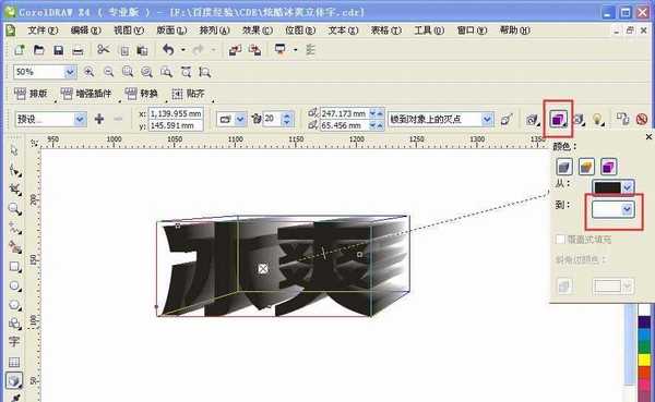 CDR怎么设计冰爽透明的立体文字效果?