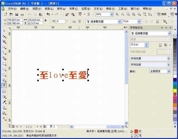 CorelDRAW如何调整字体之间的间距?