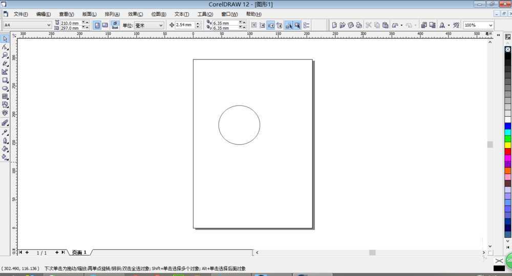 用Coreldraw交互式阴影工具给图标加上阴影