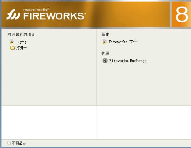 Fireworks导出批处理脚本方法图解