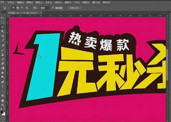 PS怎么制作电商常用的一元秒杀字体?