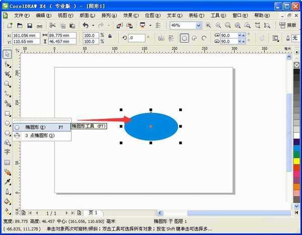 CorelDRAW利用焊接工具画不规则图形