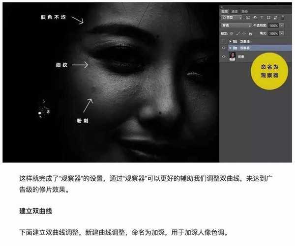 Photoshop详细解析广告级专业人像磨皮教程