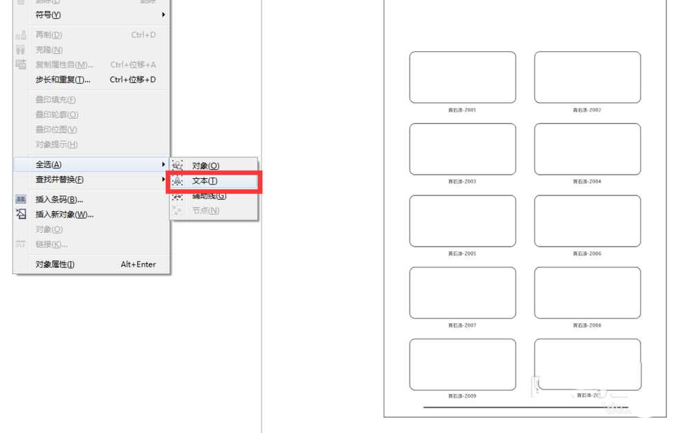 cdr怎么反选? Coreldraw反选的技巧