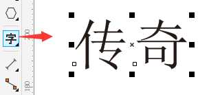 CDR怎么设计中国风的水墨字体效果?