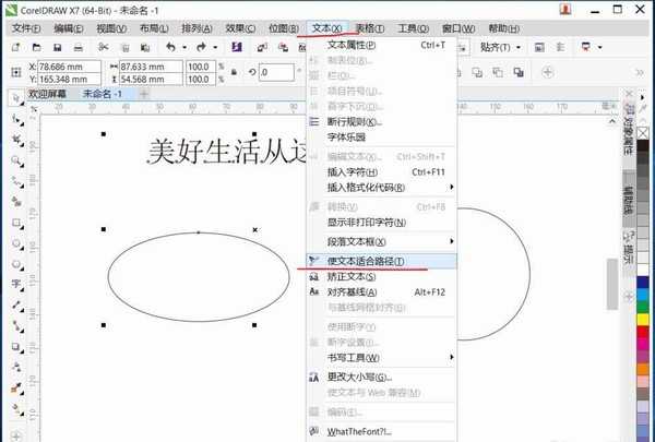 cdr怎么制作环形路径排列的文字效果?