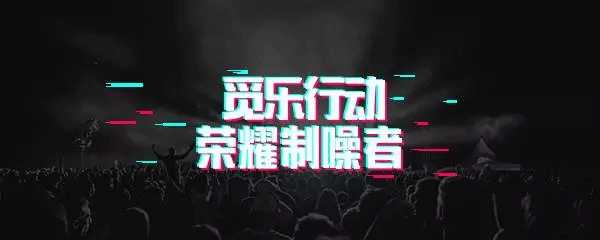 手把手教你如何用ps制作潮流的故障风音乐banner图