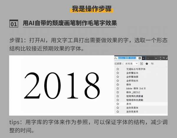 AI+PS制作金色和黑色毛笔字效果的几种常用方法介绍