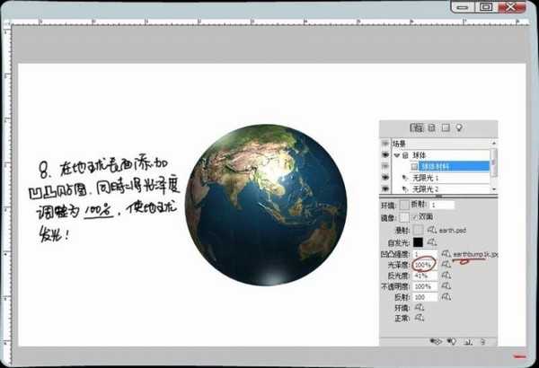 Photoshop简单绘制3D立体地球教程