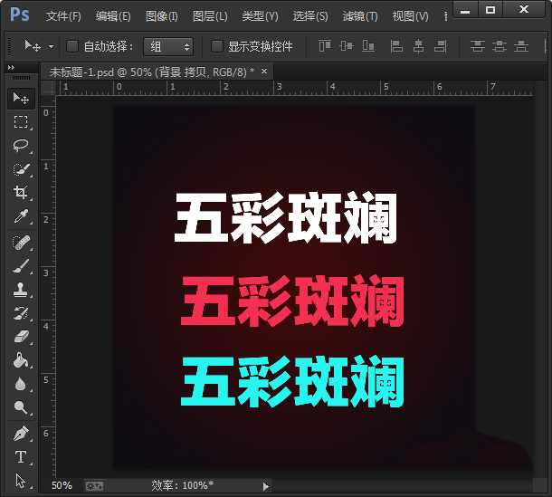 PS怎么设计抖音效果的字体? ps抖音字体效果的制作方法