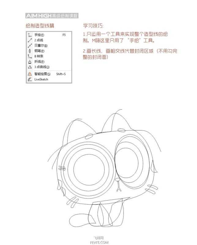 CorelDRAW绘制Taffy Cat教程