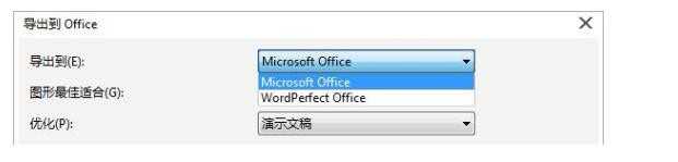 cdr文件怎么导出为office类型?