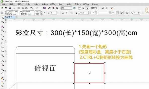 cdrX7怎么制作彩盒展开图? cdr盒子平面图的画法