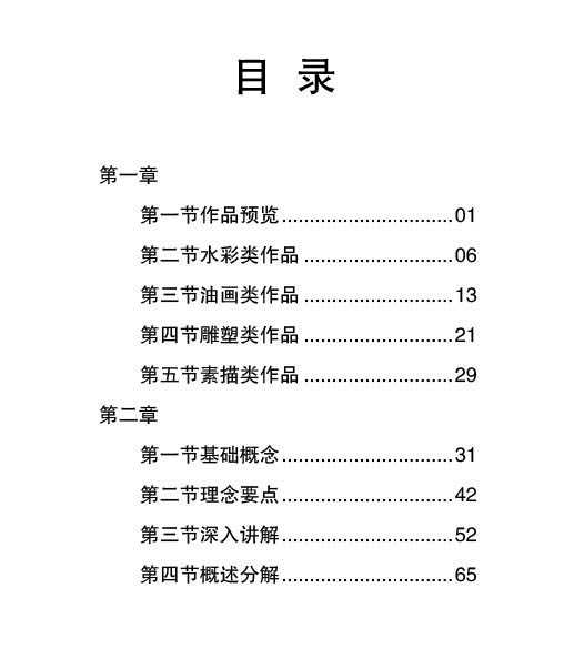 ai怎么快速设计书本的目录? ai做目录排版的技巧