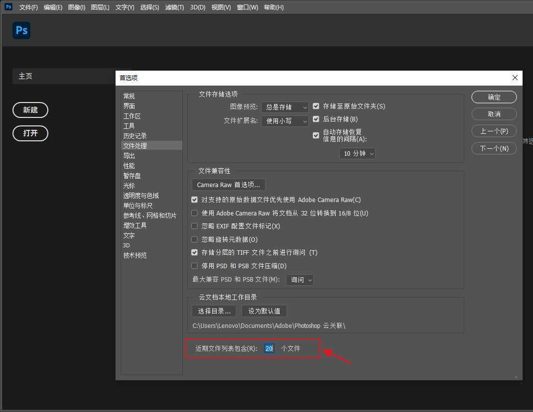 pscc2020最近使用项怎么隐藏? ps不显示最近使用项的技巧