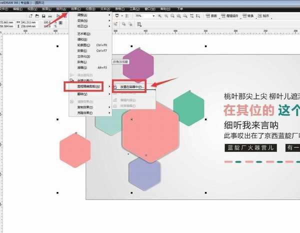 CDR素材超出边框怎么办? cdr图框里按比例调整内容的技巧