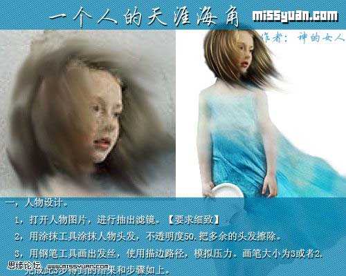 photoshop 合成梦幻的神的女儿