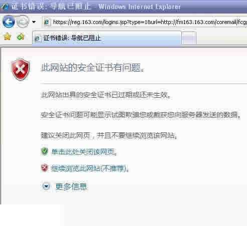 打开网站提示“此网站的安全证书有问题”的解决方法(图文教程)