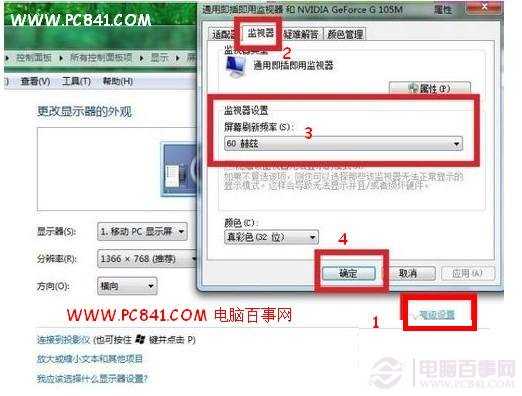 如何设置屏幕刷新率 XP系统和Windows 7系统屏幕刷新率如何设置