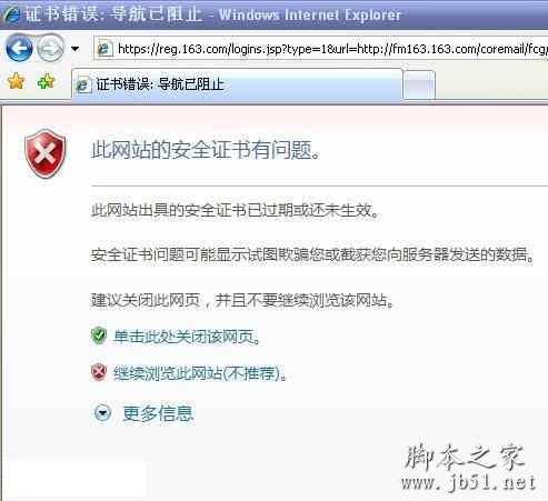 电脑提示安全证书错误的解决方法