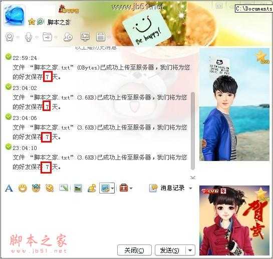 qq离线文件服务器上的离线文件能保留几天(一般7天)?